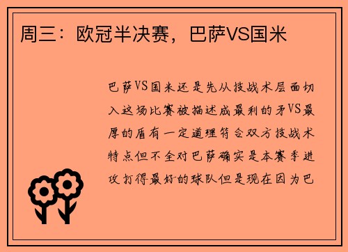 周三：欧冠半决赛，巴萨VS国米