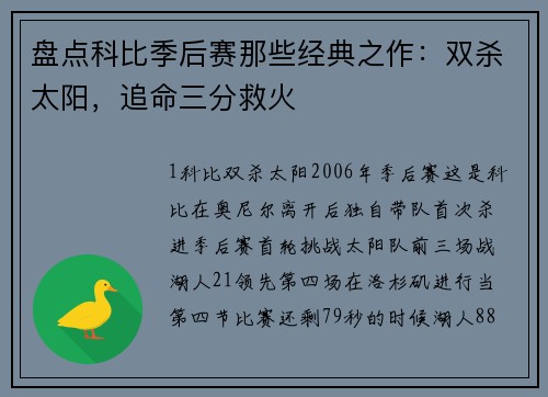 盘点科比季后赛那些经典之作：双杀太阳，追命三分救火